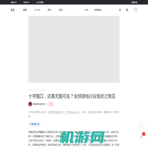 十字路口，还是无路可走？全球游戏行业现状之我见-虎嗅网