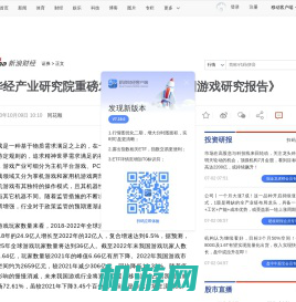 华经产业研究院重磅发布《2023年中国游戏研究报告》|游戏行业_新浪财经_新浪网