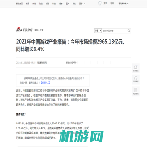 2021年中国游戏产业报告：今年市场规模2965.13亿元、同比增长6.4%_新浪财经_新浪网