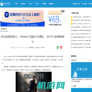 2020全球游戏收入：《Roblox》狂揽22.9亿美元，《2077》进买断制前10_游戏陀螺