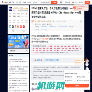 HTML期末大作业：个人毕设游戏网站设计——CCG游戏网页介绍(6页)高质量 HTML+CSS+JavaScript web网页设计制作成品_代码制作游戏网页-CSDN博客