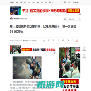 史上最赚钱的游戏排行榜：LOL未进前十，第一名狂收591亿美元|守望先锋|宝可梦|游戏_新浪新闻