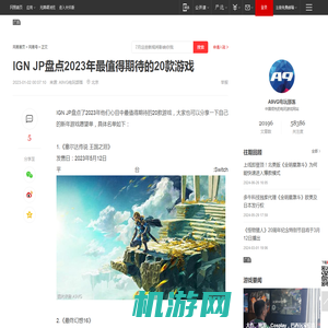 IGN JP盘点2023年最值得期待的20款游戏|星空|pc|ign|jp|switch_网易订阅