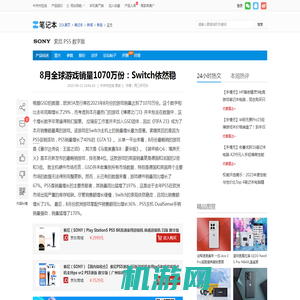 8月全球游戏销量1070万份：Switch依然稳_索尼 PS5 数字版_笔记本新闻-中关村在线