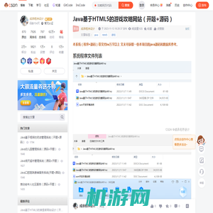 Java基于HTML5的游戏攻略网站（开题+源码）_攻略网页代码-CSDN博客