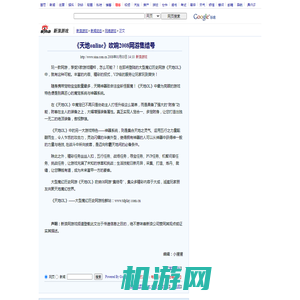 《天地online》吹响2008网游集结号_网络游戏_新浪游戏_新浪网