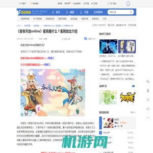 《吞食天地online》官网是什么？官网地址介绍__17173新网游频道_17173.com中国游戏第一门户站