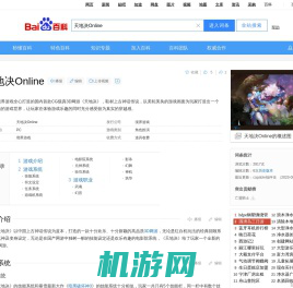 天地决Online_百度百科