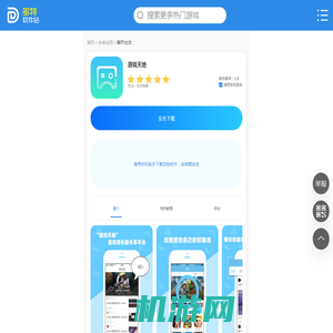 游戏天地app免费下载_游戏天地安卓最新版1.8下载-多特软件站安卓网