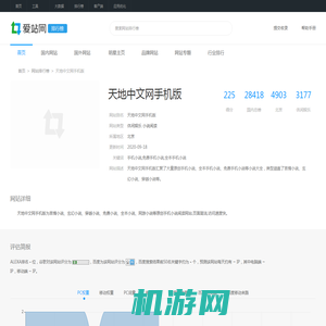 天地中文网手机版_m.tiandizw.com - 爱站网站排行榜