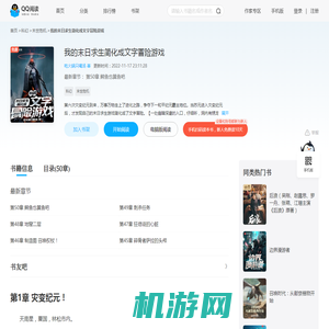 我的末日求生简化成文字冒险游戏_(吃火锅只喝汤)小说最新章节全文免费在线阅读下载-QQ阅读