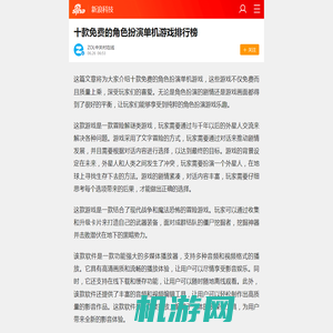 十款免费的角色扮演单机游戏排行榜_手机新浪网