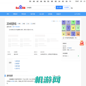 2048游戏（益智小游戏）_百度百科