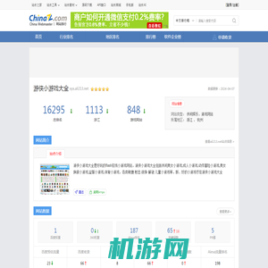 游侠小游戏大全xyx.ali213.net - 网站排行榜