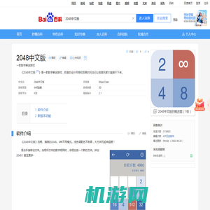 2048中文版_百度百科