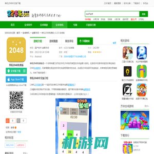 单机2048中文版下载-单机2048免费版下载v1.0.0 安卓版-2265游戏网