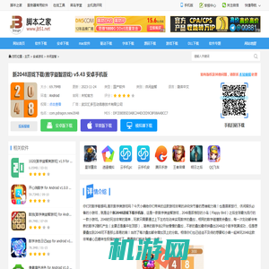 新2048游戏app下载 新2048游戏下载(数字益智游戏) v5.43 安卓手机版 下载-脚本之家