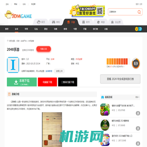 2048游戏下载_2048安卓最新版下载v1.0_3DM手游