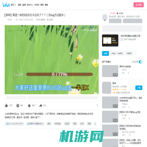 【原神】离谱！我把0血状态卡出来了？？（含bug方法教学）_哔哩哔哩bilibili_原神_教程