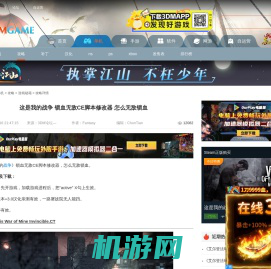 这是我的战争 锁血无敌CE脚本修改器 怎么无敌锁血_3DM单机