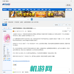 血源诅咒惊现奇葩BUG：挂机12小时BOSS变傻 - 血源诅咒 -  A9VG电玩部落论坛 -  Powered by Discuz!