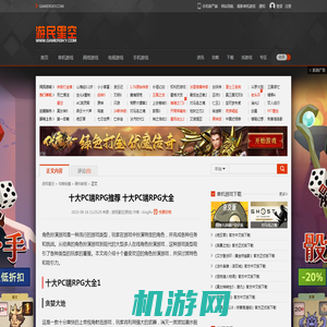 十大PC端RPG推荐 十大PC端RPG大全 :: 游民星空 GamerSky.com