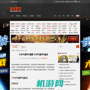 十大PC端RPG推荐 十大PC端RPG盘点 :: 游民星空 GamerSky.com