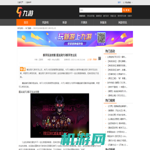 新手玩法攻略 魔法洞穴2新手怎么玩_九游手机游戏