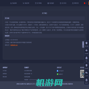 关于我们-IGB游戏饰品快速变现平台