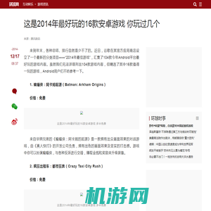 这是2014年最好玩的16款安卓游戏 你玩过几个