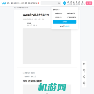 2020年度PC精品大作排行榜 - 哔哩哔哩