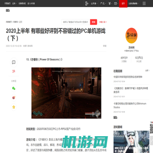 2020上半年 有哪些好评到不容错过的PC单机游戏（下）|arpg|pc_网易订阅