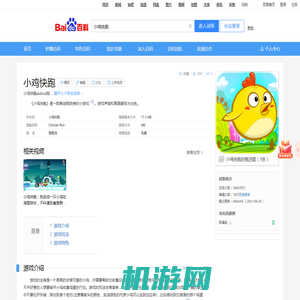 小鸡快跑（小鸡快跑android版）_百度百科