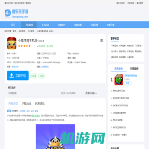 小鸡快跑游戏手机版下载-小鸡快跑手机版下载中文版v0.8.4-爱东东手游