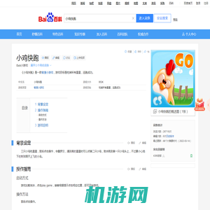 小鸡快跑（flash小游戏）_百度百科