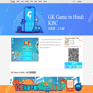 GK Game in Hindi : KBC_GK Game in Hindi : KBC预约下载_攻略_礼包_九游