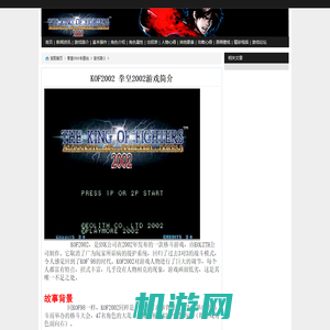 KOF2002 拳皇2002游戏简介 - 游聚网,GOTVG―中国最大街机联网对战平台