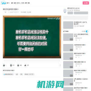 单机手机游戏排行榜前十_哔哩哔哩_bilibili