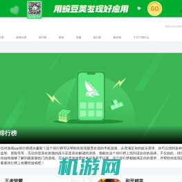 游戏app排行榜最新大全_游戏app排行榜下载分享_豌豆荚