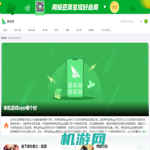 单机游戏app哪个好最新大全_单机游戏app哪个好下载分享_豌豆荚