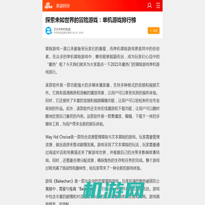 探索未知世界的冒险游戏：单机游戏排行榜_手机新浪网