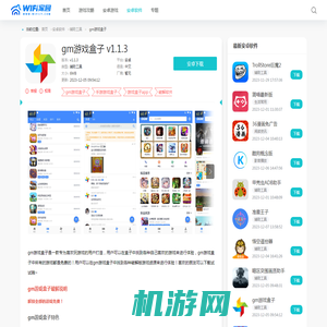 gm游戏盒子破解版-gm游戏盒子最新版安卓下载v1.1.3-WIFI家园
