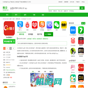 Gm游戏盒子app下载安装_Gm游戏盒子下载安卓最新版v5.0.2810-麦块安卓网