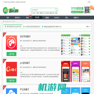 国外游戏盒子app排行榜-十大国外游戏盒子app排行-3733游戏