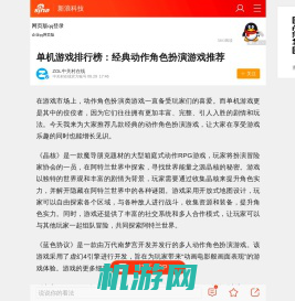 单机游戏排行榜：经典动作角色扮演游戏推荐_手机新浪网