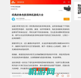 经典的角色扮演单机游戏大全_手机新浪网