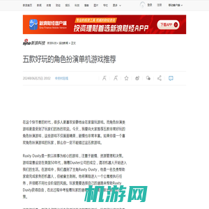 五款好玩的角色扮演单机游戏推荐|单机游戏_新浪科技_新浪网