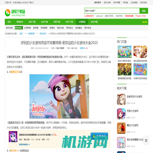 好玩的少女游戏而且不需要网络-受欢迎的少女游戏大全2023_IT猫扑网