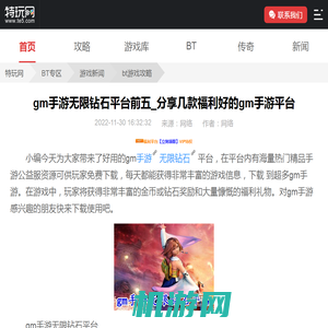 gm手游无限钻石平台前五_分享几款福利好的gm手游平台_特玩网