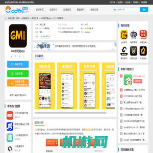 GM游戏盒下载-GM游戏盒appv1.1.0.5 最新版-腾牛安卓网